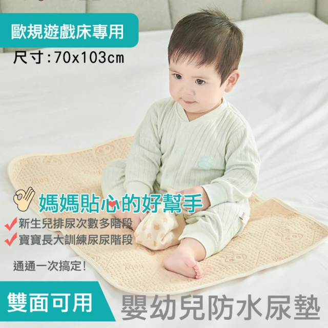 【i-Smart】嬰幼兒防水尿墊 70x100cm(遊戲床專用)