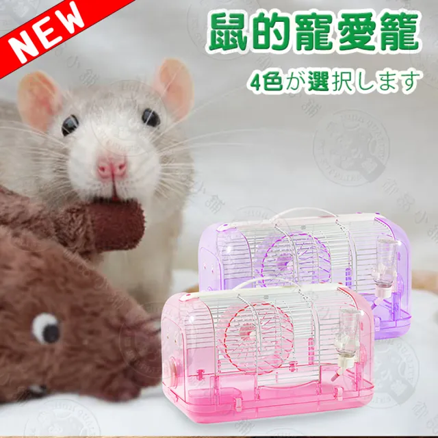 【MATCH】寵愛鼠籠NO 720附鼠槽、飲水器、滾輪(豪華鼠籠 老鼠籠子 黃金鼠 布丁鼠 倉鼠 三線鼠)