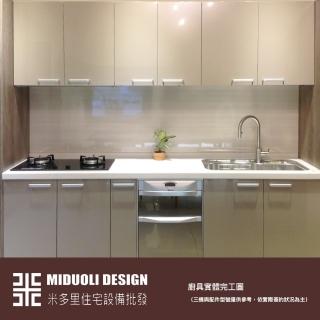 【MIDUOLI米多里】機能生活廚具（一字型廚具／含三機裝置+調味拉籃+升降拉櫃+四邊籃+零食櫃）(米多里設計)
