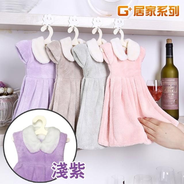 【G+ 居家】珊瑚絨造型擦手巾可愛洋裝-淺紫(造型毛巾/吸水毛巾/吊掛擦手巾/擦手布/萬用吸水布)