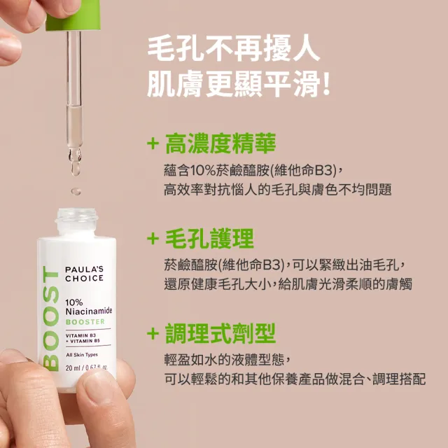 Paulas Choice 寶拉珍選】10%B3毛孔調理美白精萃20ml - momo購物網