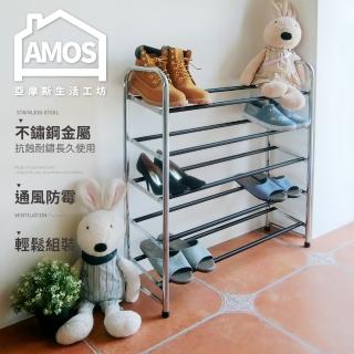 【AMOS 亞摩斯】歐風五層電鍍鞋架(鞋架)