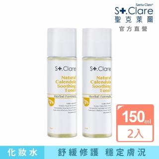 即期品【St.Clare 聖克萊爾】金盞花舒緩修護化妝水150ml(買1送1)