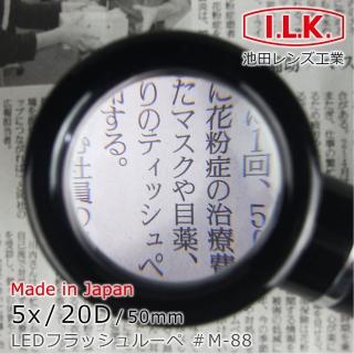 【I.L.K.】5x/20D/50mm 日本製LED閱讀用立式高倍放大鏡(M-88)