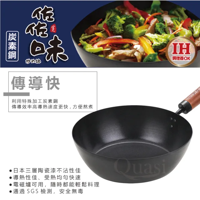 【Quasi】日式佐佐味碳鋼不沾鍋兩件組-深炒鍋30cm+雪平鍋20cm(適用電磁爐)