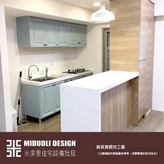 【MIDUOLI米多里】嘉柏莉系列廚具（雙一字廚具／210公分／含三機裝置+電器櫃+吧檯桌）(米多里設計)