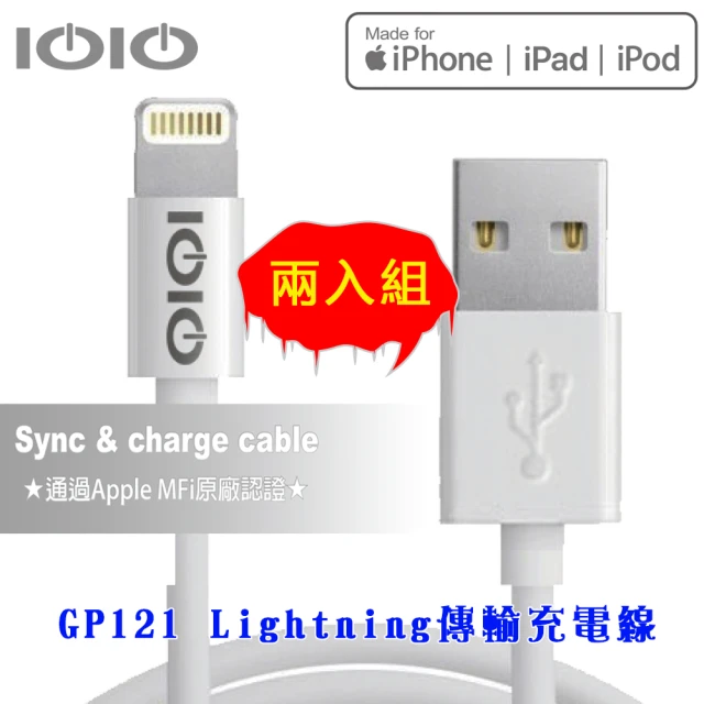 【IOIO】Lightning傳輸充電線GP121 兩入組(傳輸、充電、USB、認證、APPLE)