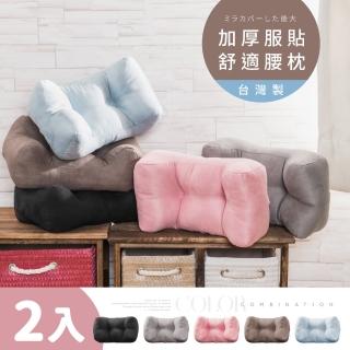 【Ashley House】2入組-MIT 麂皮加厚服貼舒適電腦椅專用腰枕靠墊坐墊抱午睡枕(升級加厚款)