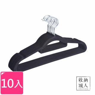 【收納職人】無痕防滑42cm植絨衣架10入/組 經典黑(曬衣架 衣架 吊衣架 掛衣架)