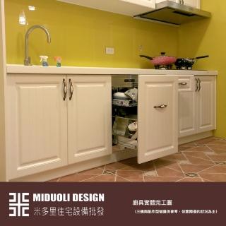 【MIDUOLI米多里】19號系列廚具（一字廚具／240公分／含三機裝置）(米多里設計)
