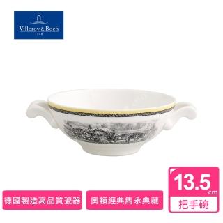 【Villeroy & Boch】德國唯寶Audun奧頓13.5CM造型把手碗-Ferme田園風情(德國製百年瓷器)