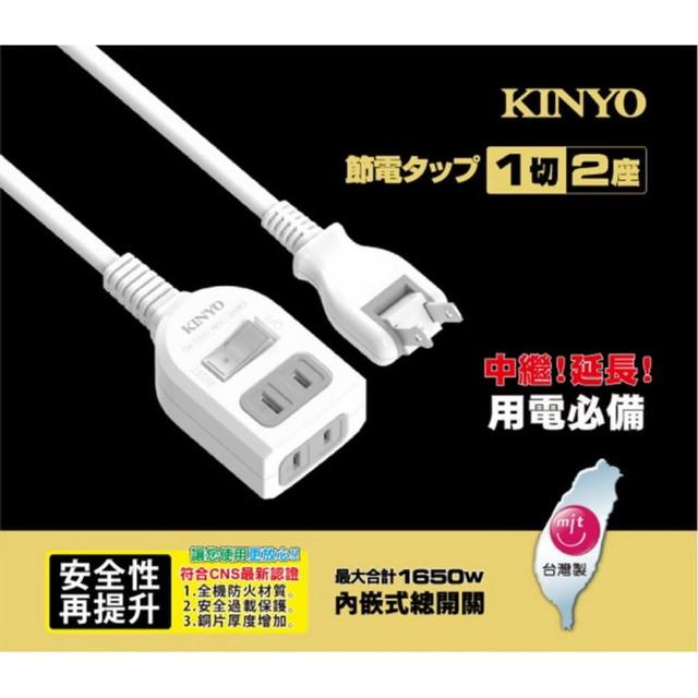 【KINYO】1開2插2孔2P插頭中繼安全延長線-6呎(延長線)