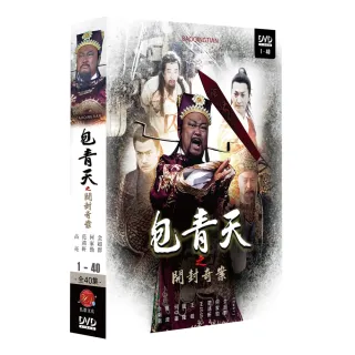 【弘恩影視】大陸劇_包青天之開封奇案 DVD