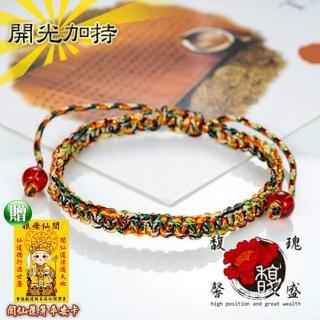 【馥瑰馨盛】吉祥平結五色編織手環l桃花情侶手工文創(含開光加持)