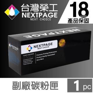 【NEXTPAGE 台灣榮工】FujiXerox 3140/3155/3160 黑色 通用碳粉匣(CWAA0805)