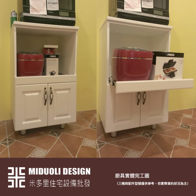 【MIDUOLI米多里】19號系列 電器櫃 收納櫃（不含電器）(米多里設計)
