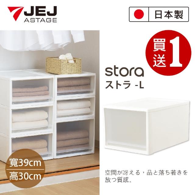 【JEJ ASTAGE】日本製 STORA 高款可堆疊抽屜收納箱(買一送一)