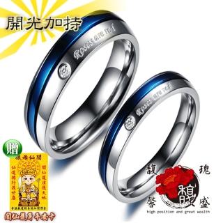 【馥瑰馨盛】男款或女款藍間祥和水鑽鈦鋼尾戒戒指(含開光加持)