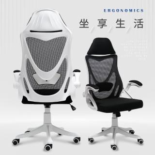 【IDEA】旗艦-帝克斯生活精密人體工學電腦椅/辦公椅(90度旋轉扶手)