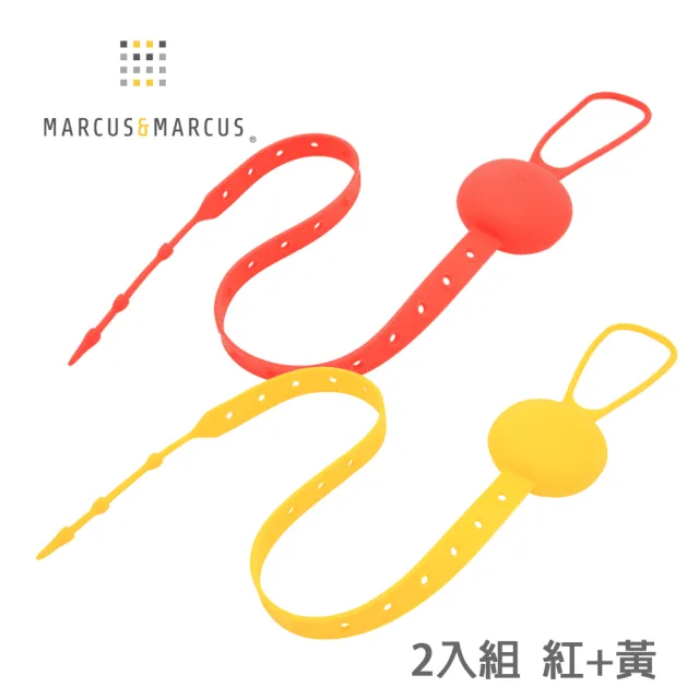 【MARCUS&MARCUS】多用途可調收納防掉帶2入組(不彎腰育兒神器)