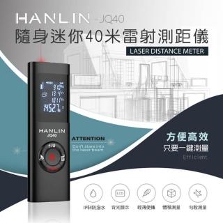 【HANLIN】JQ40 房仲必備迷你雷射測距儀(室內裝潢 雷射測量儀 數字測量儀 電子尺 LED螢幕 USB 便攜式)