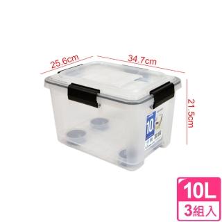 【生活King】防潮整理箱/收納箱/防潮箱-10L(3組入)