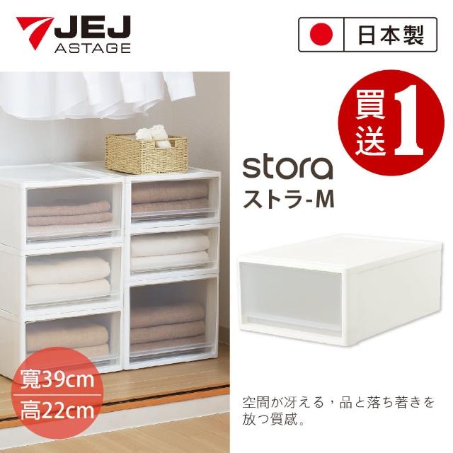【JEJ ASTAGE】日本製 STORA 中款可堆疊抽屜收納箱(買一送一)