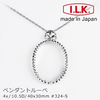 【I.L.K.】4x/40x30mm 日本製項鍊型放大鏡 經典橢圓(324-S)