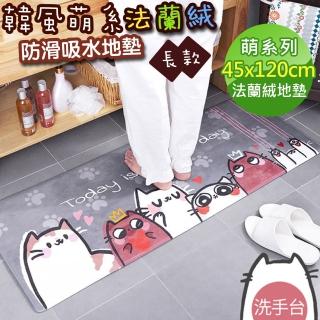 【半島良品】45x120cm/愛慕貓咪/萌系列法蘭絨防滑地墊(法蘭絨 止滑 吸水 可愛 汪汪 貓貓)