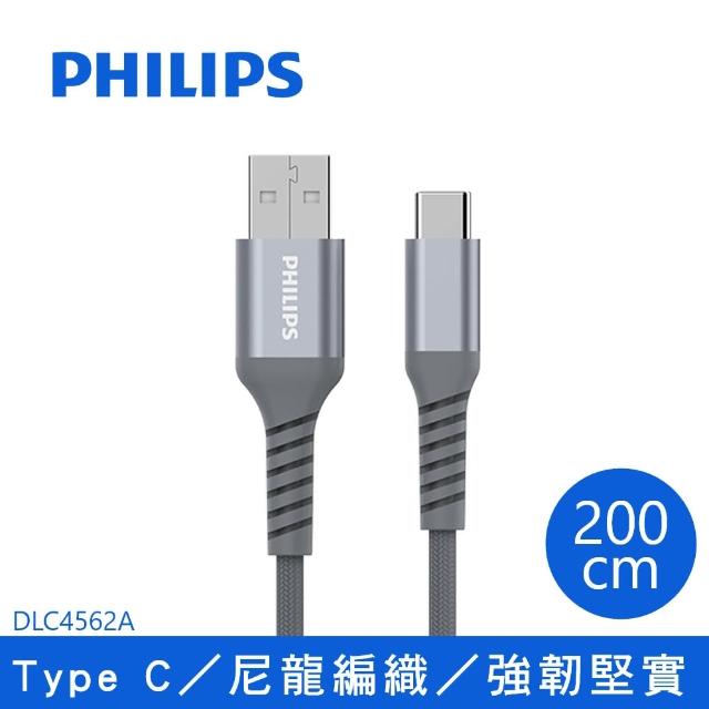 【Philips 飛利浦】USB to Type C 200cm 防彈絲手機充電線(DLC4562A)