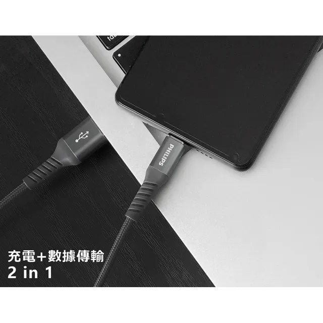 【Philips 飛利浦】USB to Type C 200cm 防彈絲手機充電線(DLC4562A)