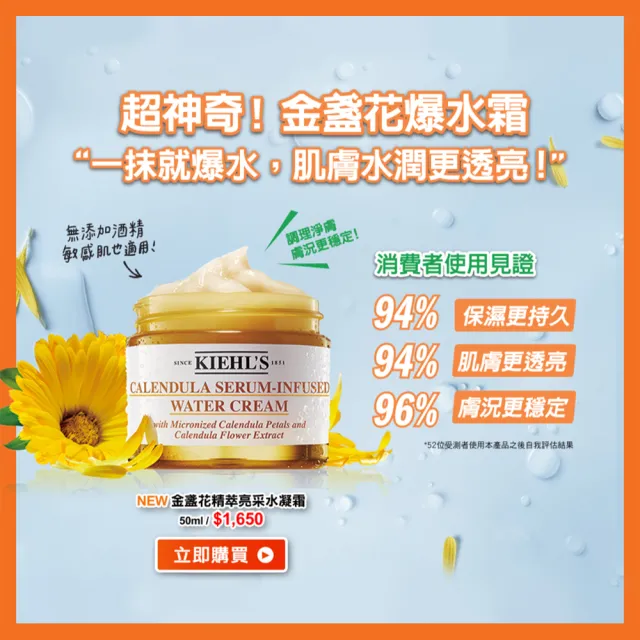 【契爾氏】官方直營 金盞花精萃亮采水凝霜 28ml(Kiehl’s/  限量)