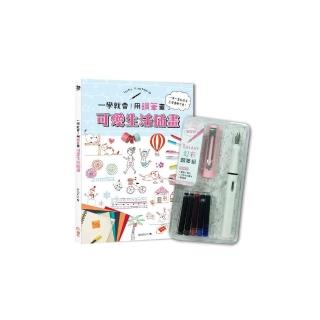 一學就會！用鋼筆畫可愛生活插畫 × 附【GALAXY幻彩鋼筆組-櫻花粉】
