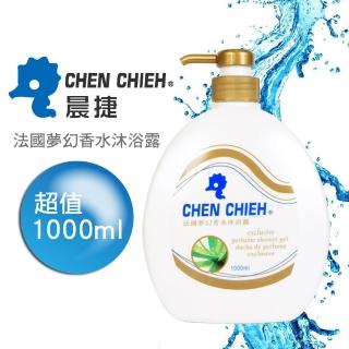 【晨捷】法國夢幻香水沐浴露1000ml(添加蘆薈 香水沐浴乳)