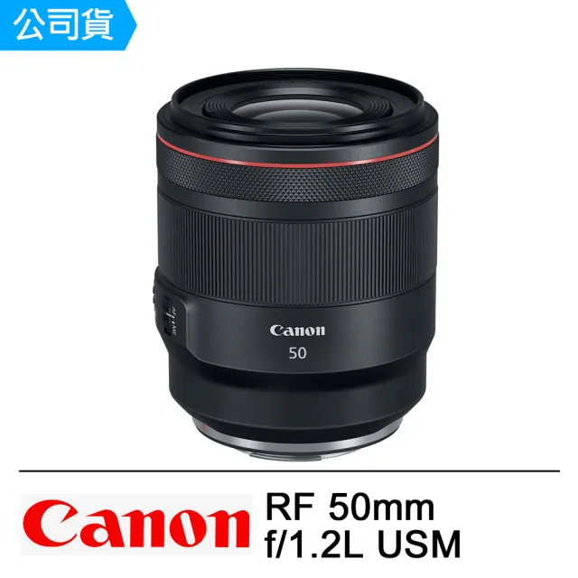 Canon RF 50mm F1.2L USM(公司貨)