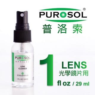 【Purosol 普洛索】天然環保光學噴霧式鏡片清潔液清潔劑1oz(不傷鍍膜 國際航太基金會NASA認證)