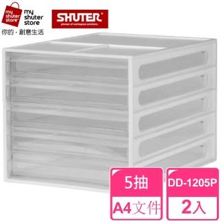 【SHUTER 樹德】A4資料櫃DD-1205P 2入(檔案收納 A4 桌上收納)