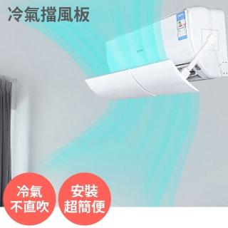 【舒而嘉】免打孔 可伸縮 冷氣擋風板(防直吹 遮風 空調/冷氣出風口 冷氣導風板 冷氣擋板 空調擋板 擋風版)