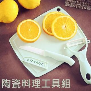 【媽媽咪呀】日式陶瓷抗菌水果刀 削皮器 砧板(露營 旅行 野餐 戶外行動料理三件組)