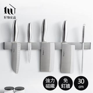 【好物良品】30cm 銀色304不鏽鋼免打孔壁掛式廚房用具磁吸刀架 磁性工具架 磁力刀具收納架