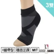 【LIGHT & DARK】3雙-台灣製-專利X繃帶腳踝防護足套(吸濕排汗)
