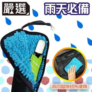 【嚴選】雨季必備室內外雙面瞬吸絨毛內襯傘套