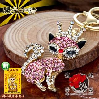 【馥瑰馨盛】魅力百變神獸狐仙粉狐桃花鑰匙圈(含開光加持)