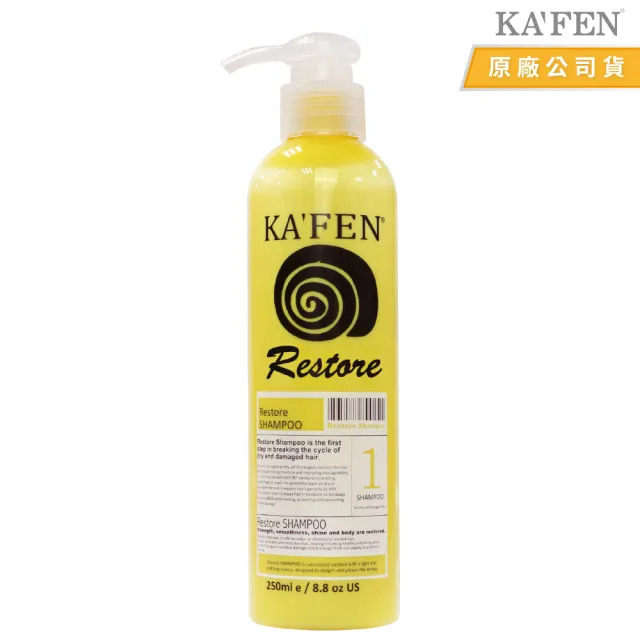 【KAFEN 卡氛】極致系列 洗髮精/護髮素 250ml