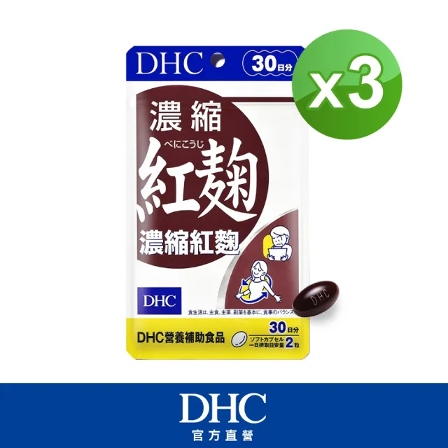 DHC】濃縮紅麴30日份3入組(60粒/入) - momo購物網- 好評推薦-2023年12月