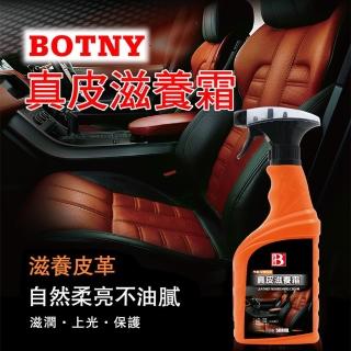 【BOTNY汽車/居家】真皮滋養霜 皮革保護乳蠟 500ML(汽車美容 保養 皮革 真皮 皮椅 皮包 發黴 皮件 沙發)