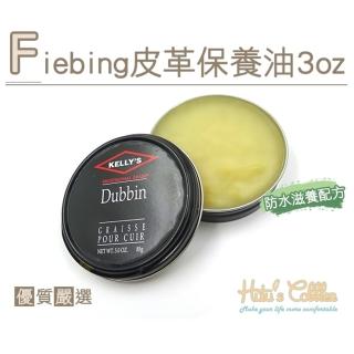 【糊塗鞋匠】L225 Fiebing Kellys皮革保養油3oz(瓶)