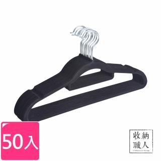 【收納職人】無痕防滑42cm植絨衣架50入/組 經典黑(曬衣架 衣架 吊衣架 掛衣架)