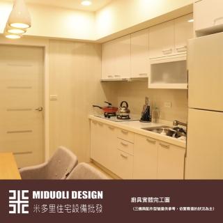 【MIDUOLI米多里】美好生活廚具（一字廚具／240公分／含三機裝置+冰箱上櫃）(米多里設計)