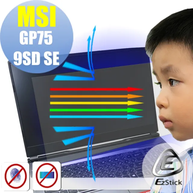 【Ezstick】MSI GP75 9SD GP75 9SE 防藍光螢幕貼(可選鏡面或霧面)